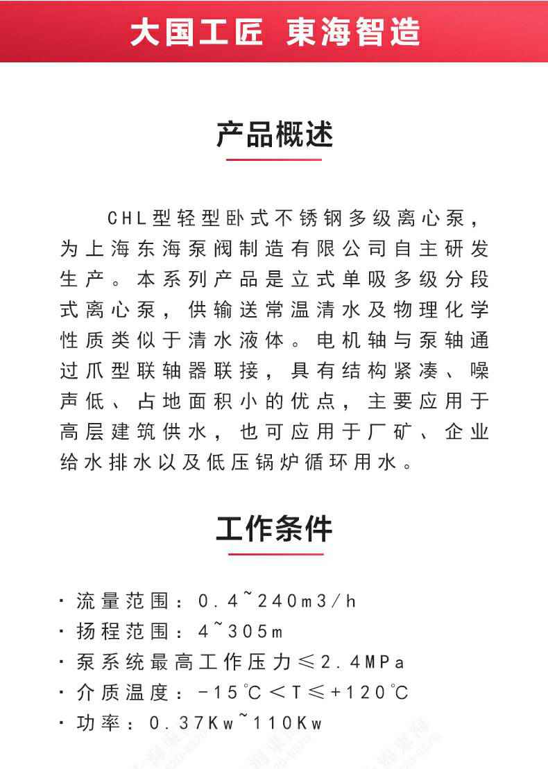 CHL型不锈钢离心泵_02.jpg